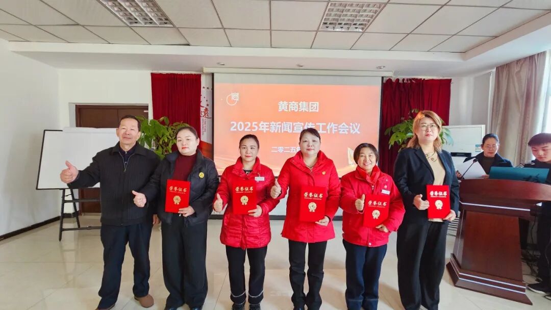 黄商集团2025年通讯员培训班开班