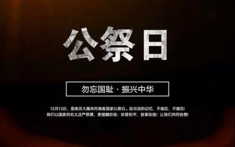 缅怀逝者铭记历史 砥砺初心勇毅前行——仙桃市隆重举行国家公祭日纪念活动