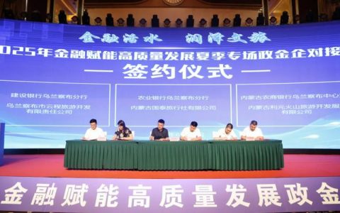 搭建供需对接平台推进“政银企知新”融合互促