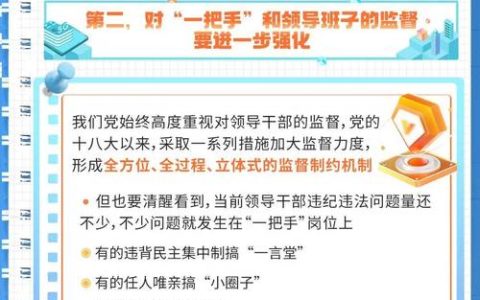 创新“双责双促”机制　筑牢“一把手”监督防线