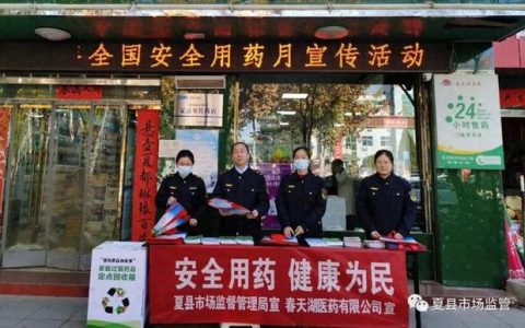 浠水县筑牢群众用药安全防线