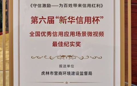 荆门斩获两项全国信用建设大奖