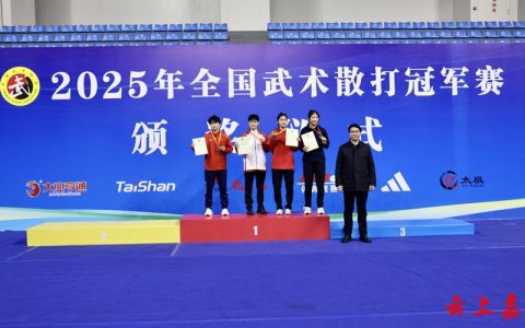 群英荟萃 拳脚争锋 2025全国武术散打冠军赛嘉鱼闭幕