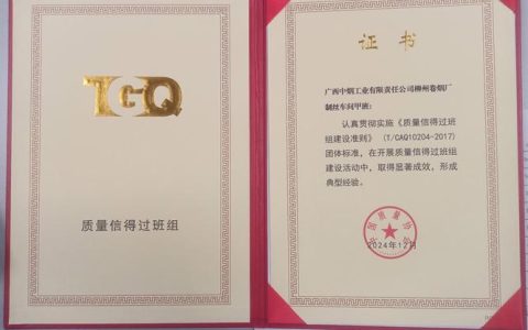 赤壁市烟草专卖局头雁领航班 荣获全国“质量信得过班组”称号