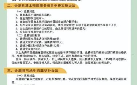 为群众减负29.22万元  通山以惠民为导向推进殡葬改革