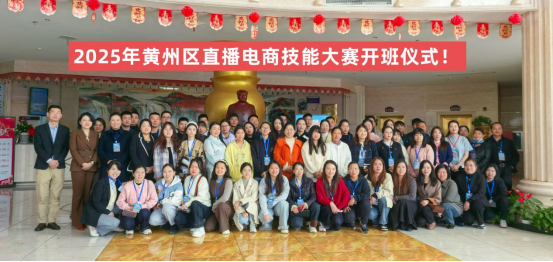 硬核助农！黄州好物借“云”出山