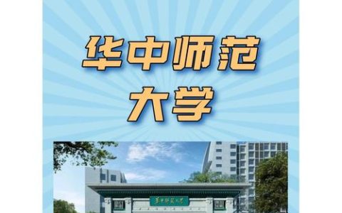 华中师范大学入选全省高校统战工作“育特色、树典型、促提升”十佳案例