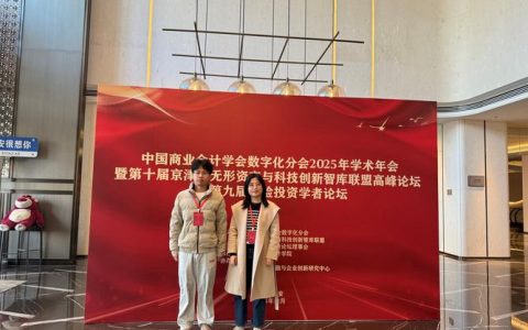 中国现场统计研究会经济与金融统计分会2025学术年会在武汉理工大学召开