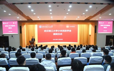 武汉理工大学举行2025年“小米奖助学金”颁奖仪式