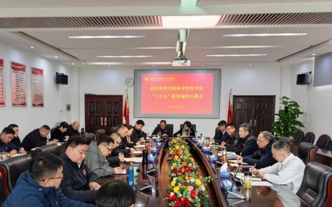 华中农业大学领导班子召开2025年第36次调度会