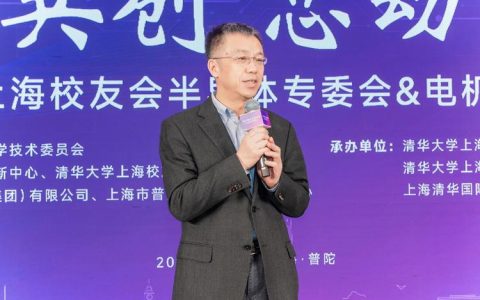 上海校友会光电分会成立