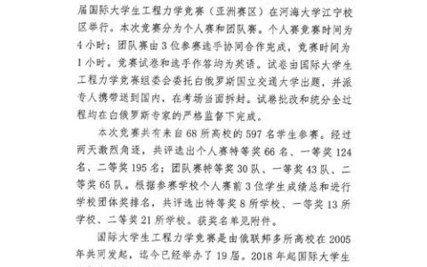 华中科技大学获第六届国际大学生工程力学竞赛（亚洲赛区）特等奖