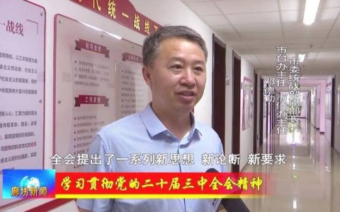 【学习贯彻全会精神】生殖健康研究所、公卫学院共同举办党的二十届四中全会精神专题宣讲会