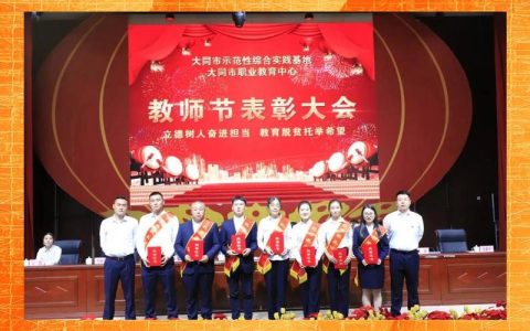 第七届教职工岗位技能竞赛表彰大会举行