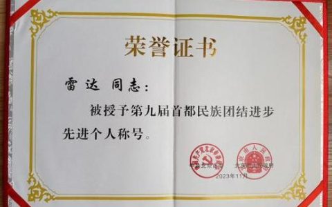 李然教授获评湖北省民族团结进步先进个人