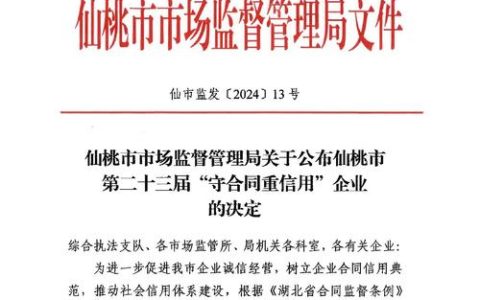 聚法治之势 筑法治之基——仙桃法院助力法治仙桃建设工作侧记