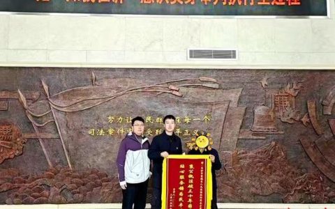 法院交叉执行了却“三年心结”