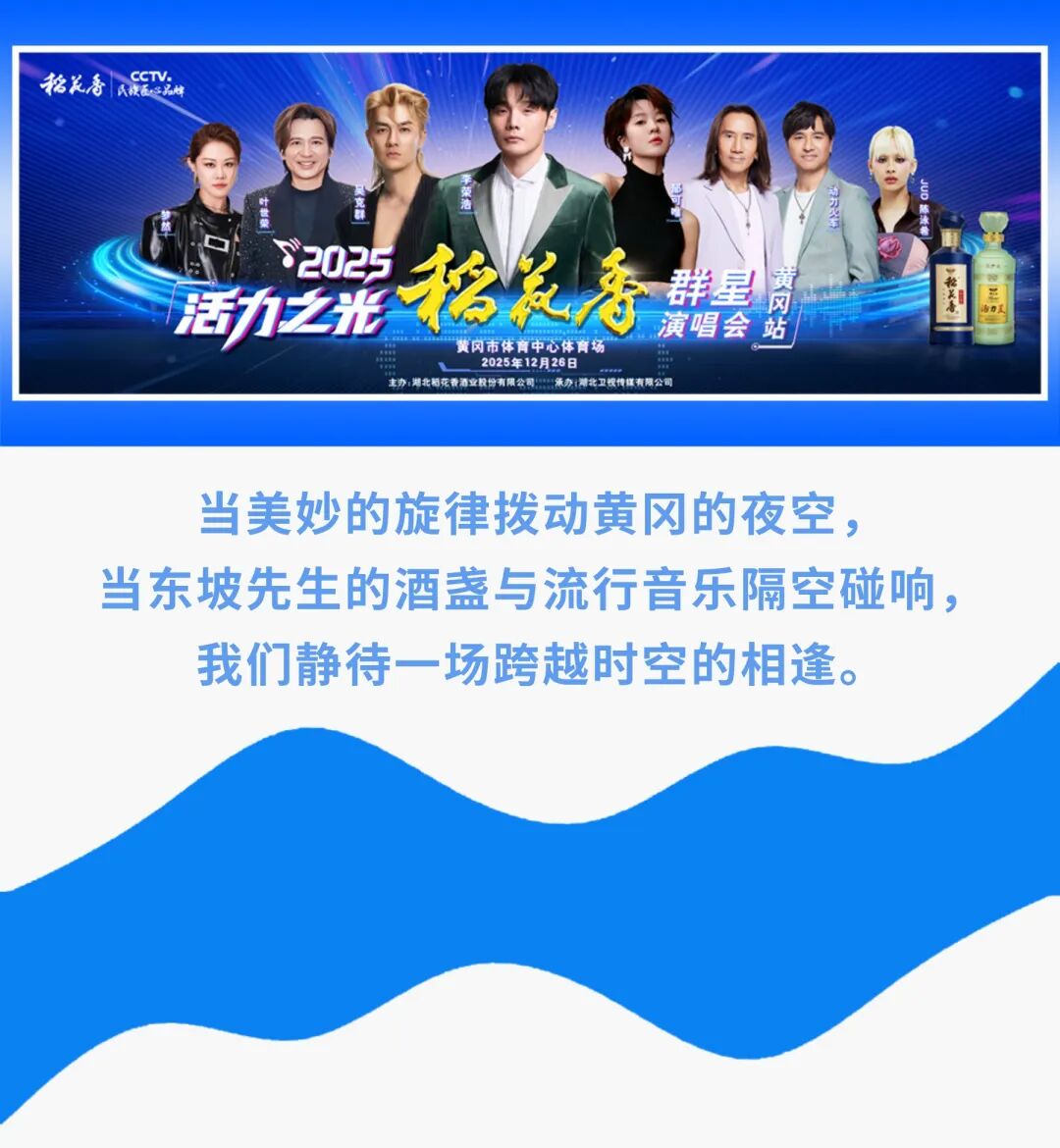 一场狂欢!26日，李荣浩、郁可唯、动力火车…与你在黄冈见