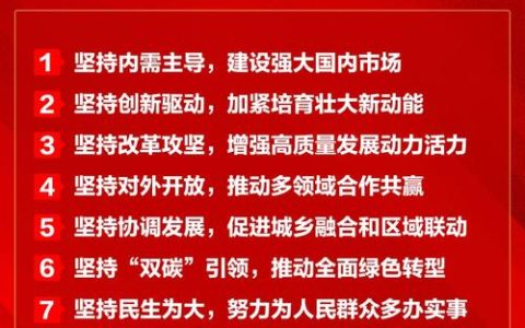 抓住关键，完成明年经济工作的重点任务