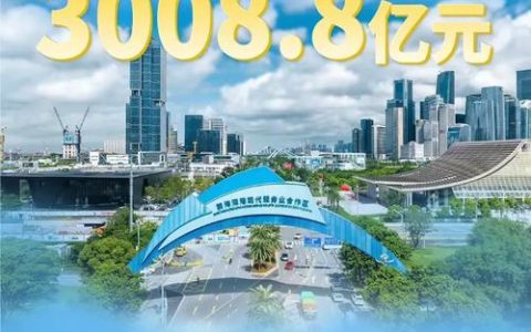 地区生产总值突破3000亿元