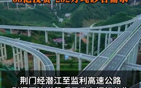 总投资156.6亿元！途经荆门