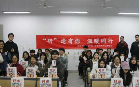 湖北理工学院开展“研途有理 逐梦远航”助力考研活动