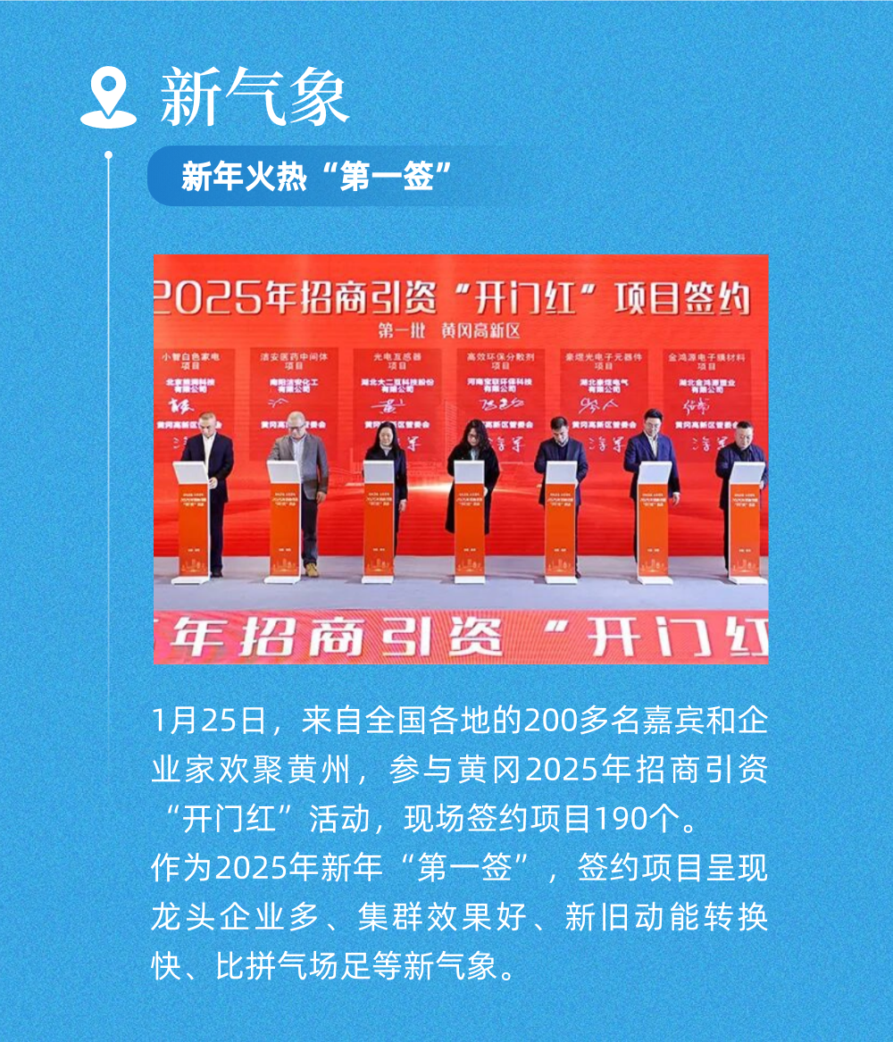 2025，黄冈从未停下脚步…