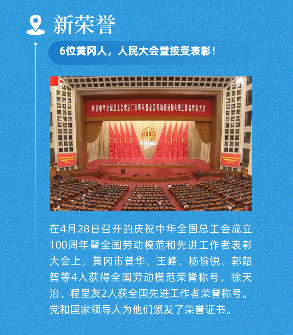 2025，黄冈从未停下脚步…