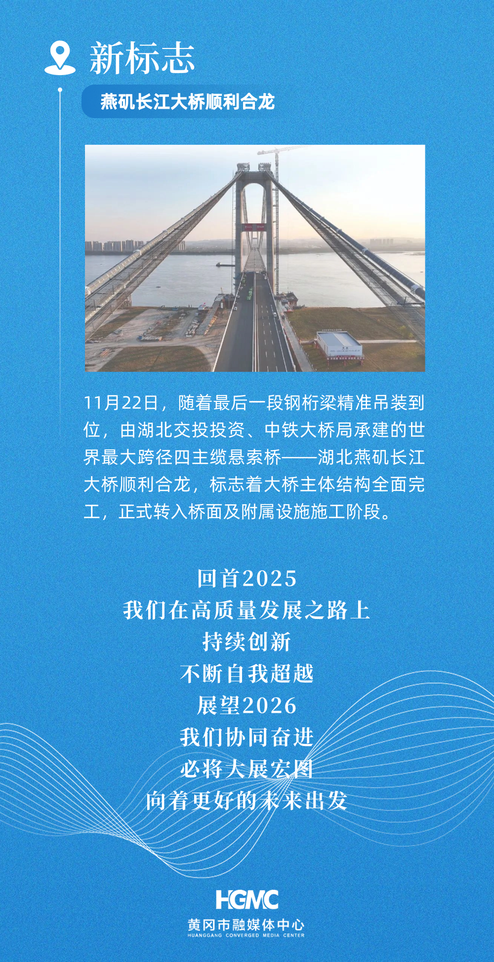 2025，黄冈从未停下脚步…