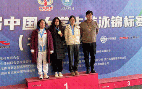 武汉理工大学学子在第24届中国大学生游泳锦标赛（北方赛区）中斩获佳绩