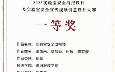 2025年实验室安全知识技能大赛开赛