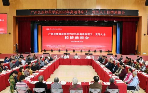 中南财经政法大学召开2025年校情通报会