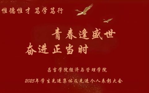 青春献礼“十五五”，砥砺奋进新征程——纪检监察学院（国家治理学院）、法与经济学院国旗故事会暨升旗仪式举行