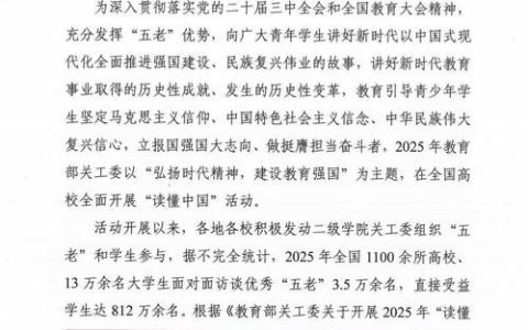 2025年教育部关工委“读懂中国”活动武汉大学获佳绩