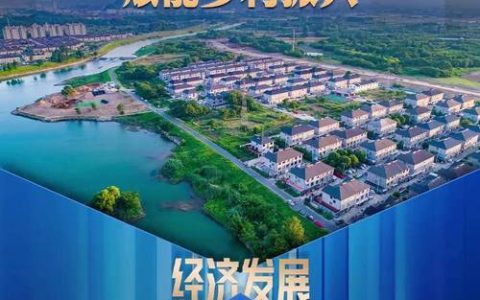 产业兴·枢纽强·城乡美·民生暖