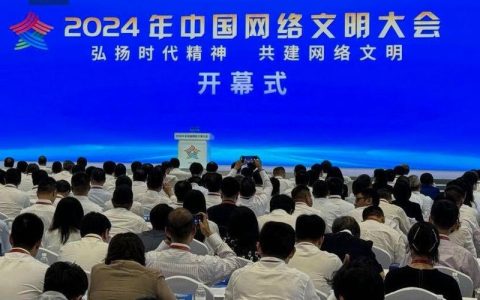 携手共建清朗网络空间 咸安首届网络文明大会澎湃正能量