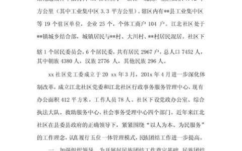 通城银城社区 荣获全省民族团结进步先进集体