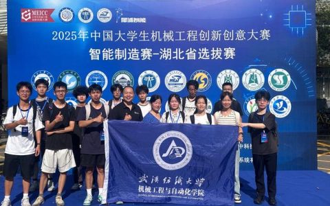 武汉科技大学在2025年中国大学生智能装备创新设计大赛中获国家一等奖
