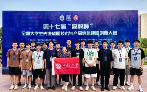中南民族大学学子喜获第18届全国三维数字化创新设计大赛两项国奖