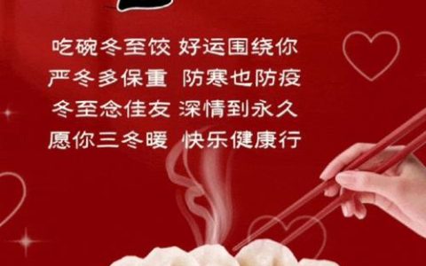 王场镇：冬至饺香暖人心 邻里温情聚合力