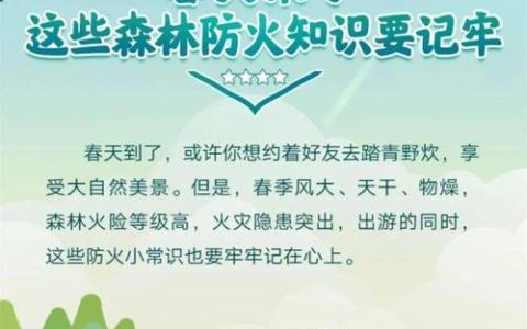 抓牢安全生产工作　筑牢森林防火屏障