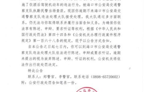 黄冈市公安局交通管理支队最新公告