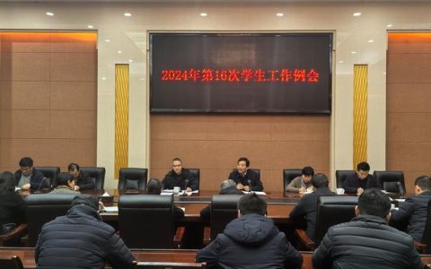 湖北理工学院召开招就工作总结反馈暨“招培就”一体化改革推进会