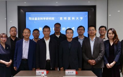 法医学系与司法鉴定科学研究院开展战略合作