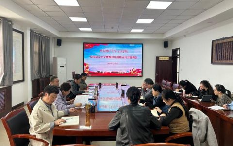 中南民族大学召开2025年平安校园建设工作推进会暨消防安全工作领导小组会议