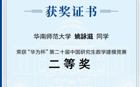 中南民族大学学子获“华为杯”第二十二届中国研究生数学建模竞赛7项二、三等奖