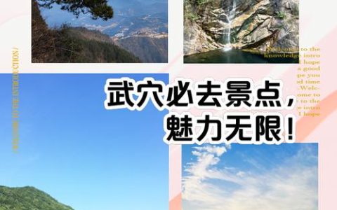 《非凡十四五·武穴答卷》：文旅融合“景文共生”，武穴以特色打造地域名片