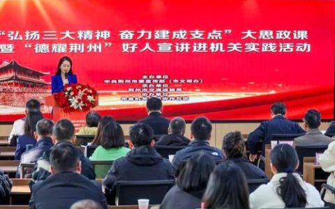 2025年“德耀荆州”好人宣讲活动走进荆州市交通运输局