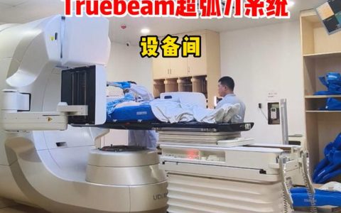 武汉协和“质子刀”系统投用 肿瘤精准治疗水平提升