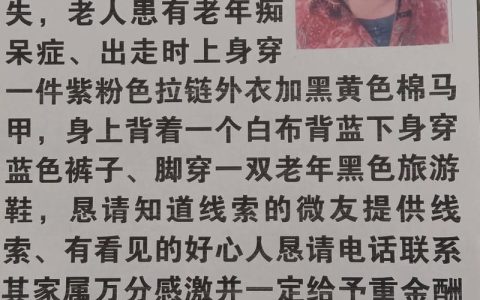 谁认识这位老人？ 请知情人提供线索